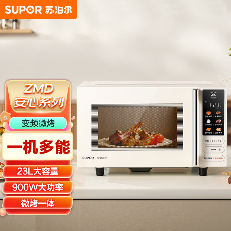 苏泊尔(SUPOR)ZMD安心系列 变频微波炉烤箱一体机 家用23升加热智能杀菌解冻光波烧烤彩屏SW23B1