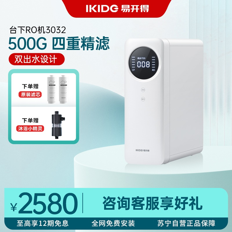 易开得家用直饮净水器 大通量反渗透过滤饮水机水龙头过滤净水机