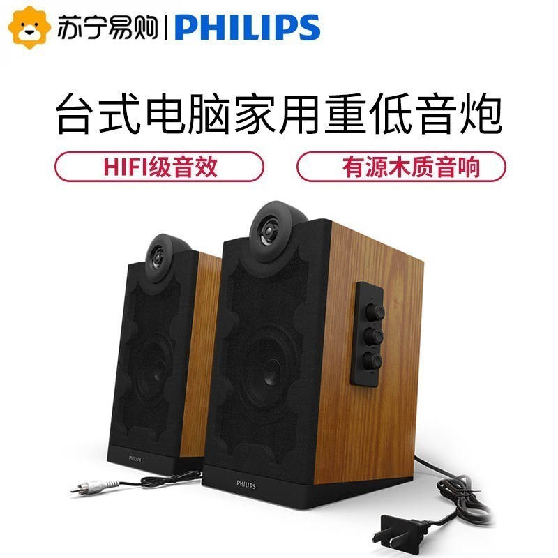 Philips/飞利浦 Hi-Fi多媒体2.0有源蓝牙音箱 台式电脑音响木质音响