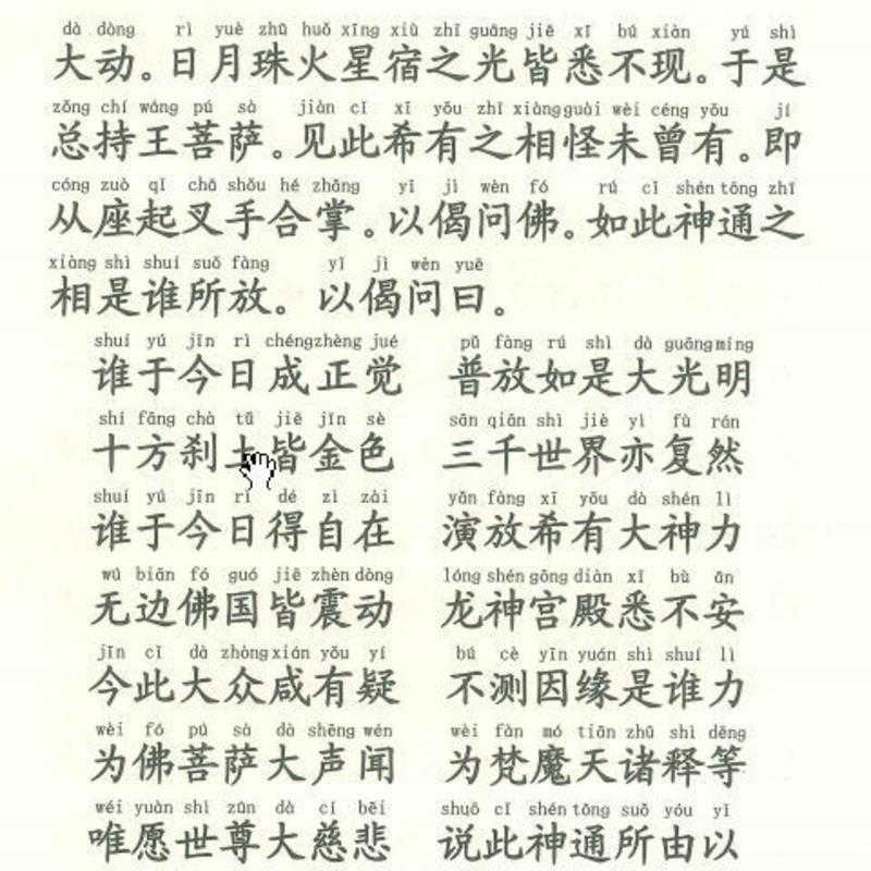 千手千眼观世音菩萨广大圆满无碍大悲心陀罗尼经32开大字拼音 千手千眼观世音菩萨广大圆满无碍大悲心陀罗尼经32开大字拼音