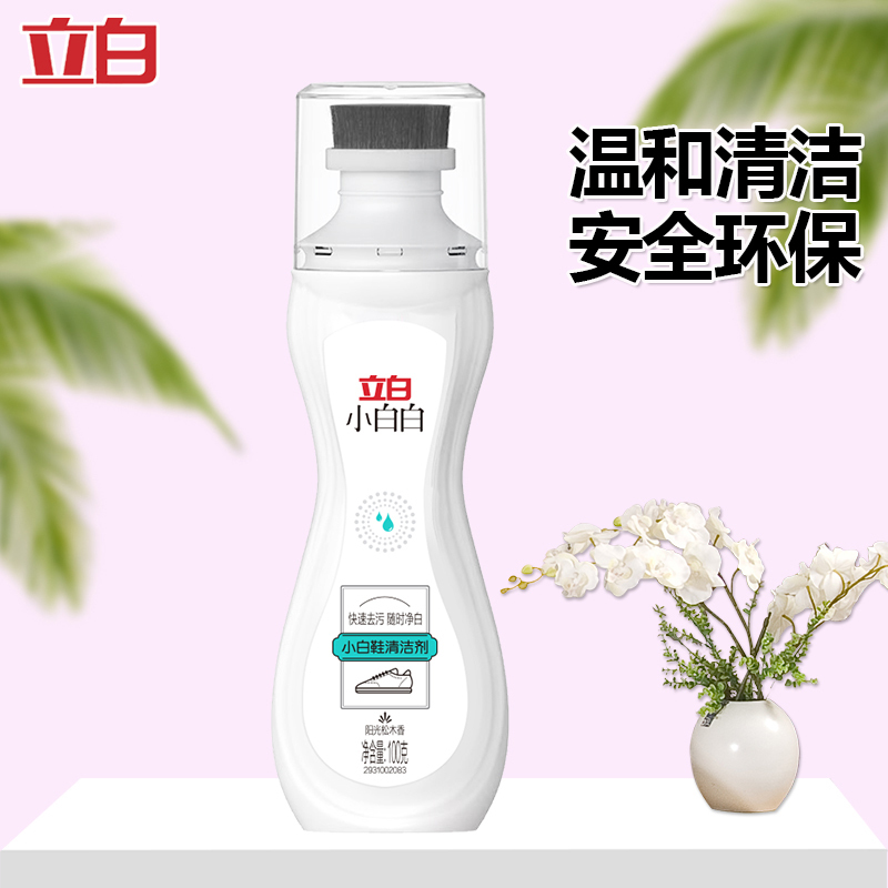 立白小白鞋清洁剂干洗剂强力去黄去污白鞋清洁剂100g*3瓶
