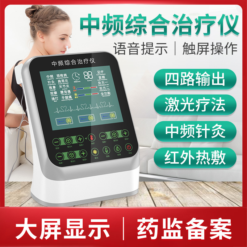 诺仪中频综合治疗仪家用医用多功能经络疏通颈椎腰椎肩盘突出按摩针灸理疗仪1829