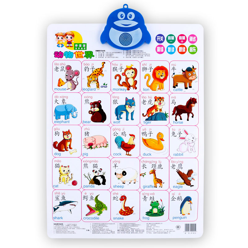 康乐乖宝宝按图触摸有声挂图动物世界