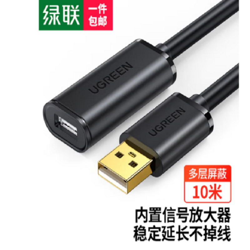 绿联(Ugreen)电线/电缆 US121 常规pvc 非屏蔽 延长线 10m 10米/条 1条