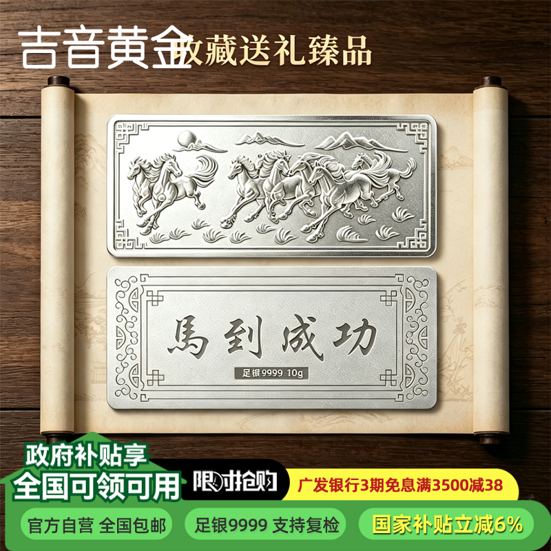 吉音珠宝 足银999.9马年生肖投资白银马到成功10克油压工艺十二生肖10g银条 10克
