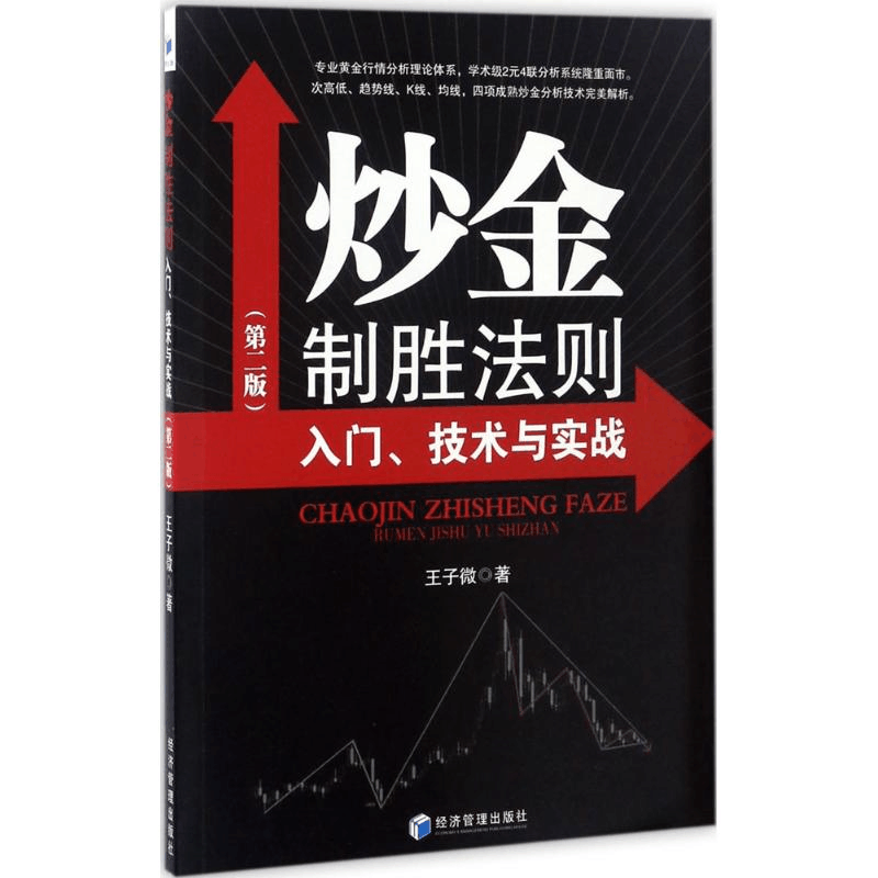 醉染图书炒金制胜法则9787509649671图片