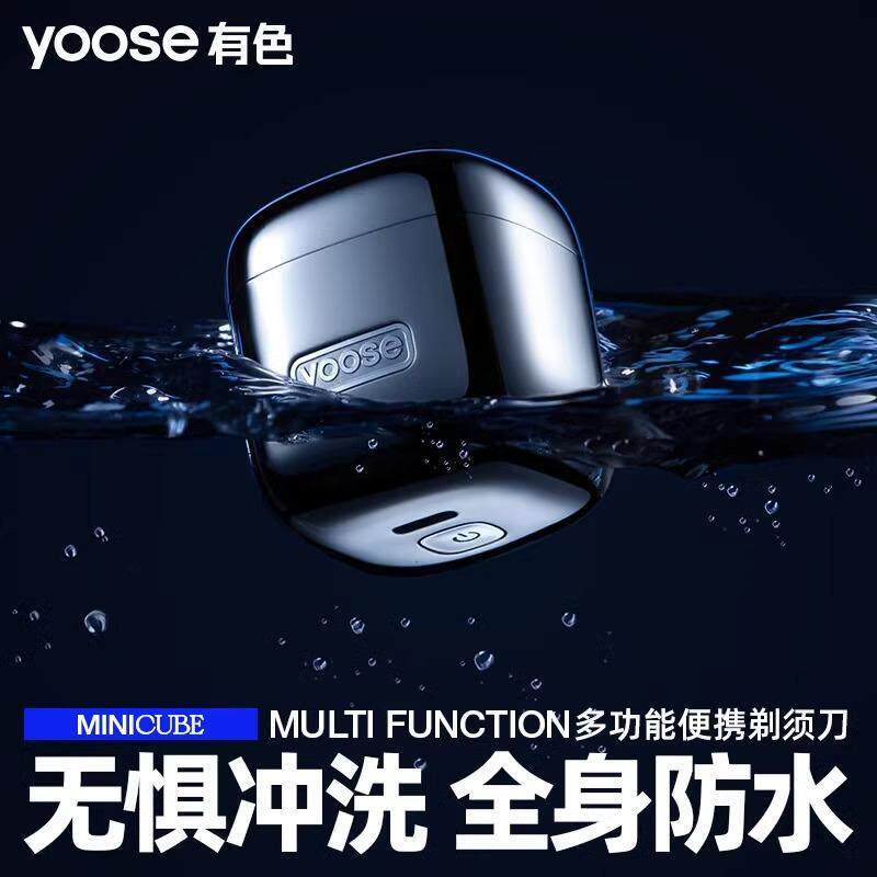 有色(yoose)D1-S多功能便携剃须刀暗夜黑高清大图