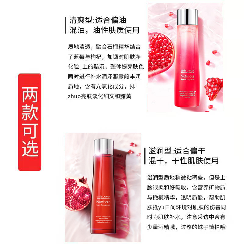雅诗兰黛(Estee Lauder)红石榴爽肤水 补水保湿 红石榴水200ml滋润型