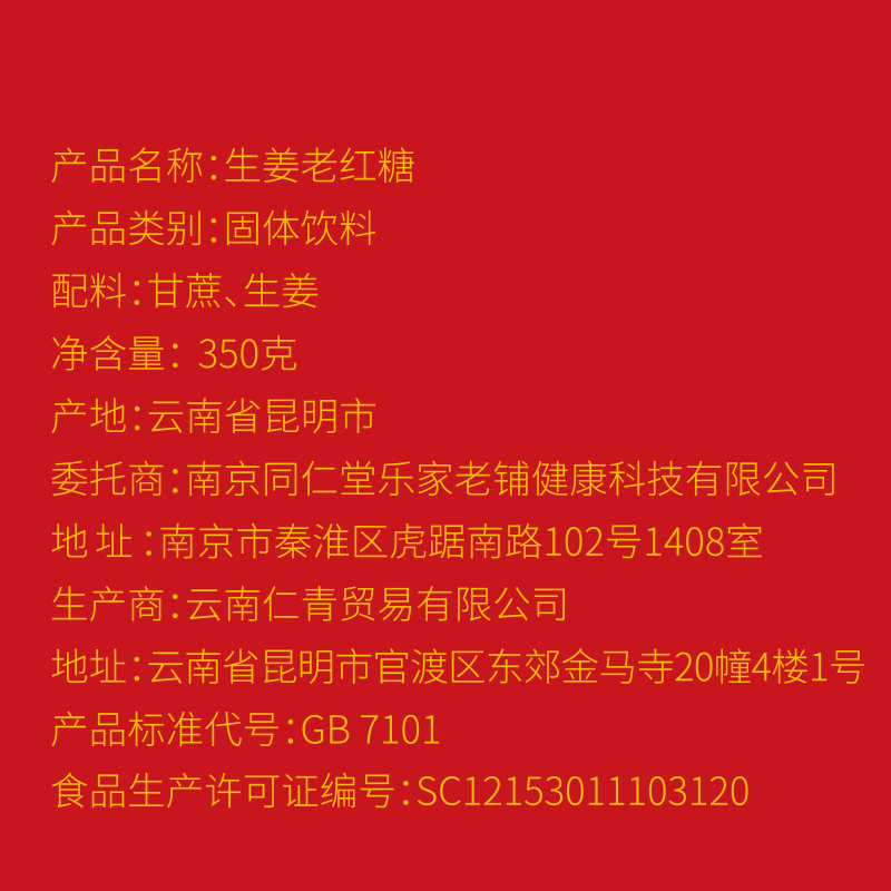 王锦记红糖姜茶 礼盒单独小袋包装 红糖姜块大姨妈茶生姜老红糖350g/盒