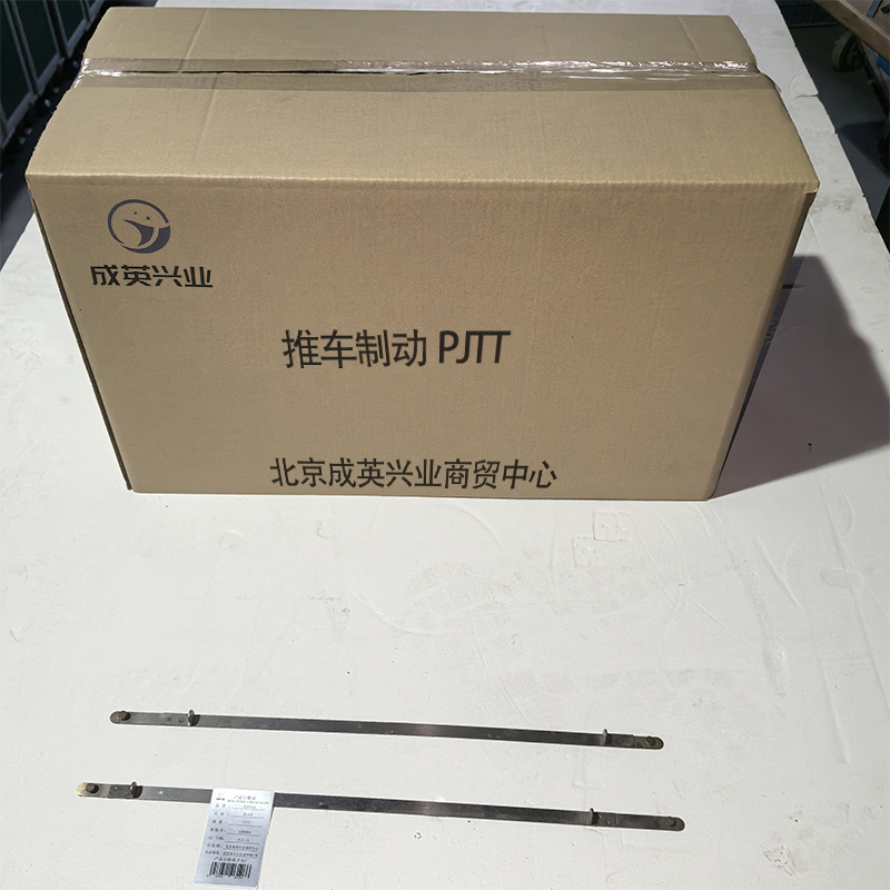 成英兴业 推车制动 PJTT 个高清大图