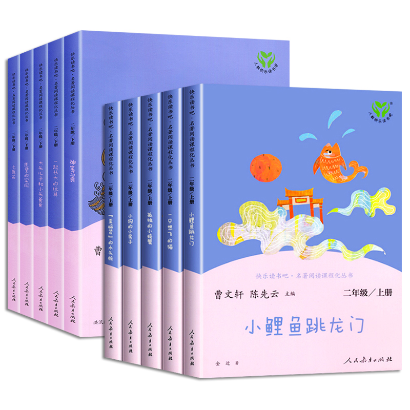 [人教版]一起长大的玩具 下册 [正版]快乐读书吧二年级上册下册人教版阅读课外书必读小鲤鱼跳龙门小狗的小房子一只想飞的猫高清大图