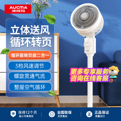 澳柯玛(AUCMA)空气循环扇KYT-19N225转页扇家用立式摇头落地扇电风扇宿舍涡轮换气扇轻音低噪节能电扇