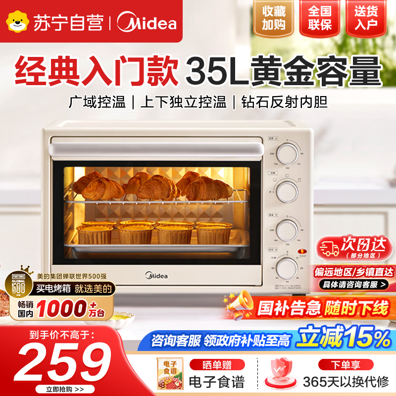 美的(Midea)电烤箱 35升家用多功能 机械式操作 独立控温 三种烘烤模式 专业烘焙蛋糕PT3540
