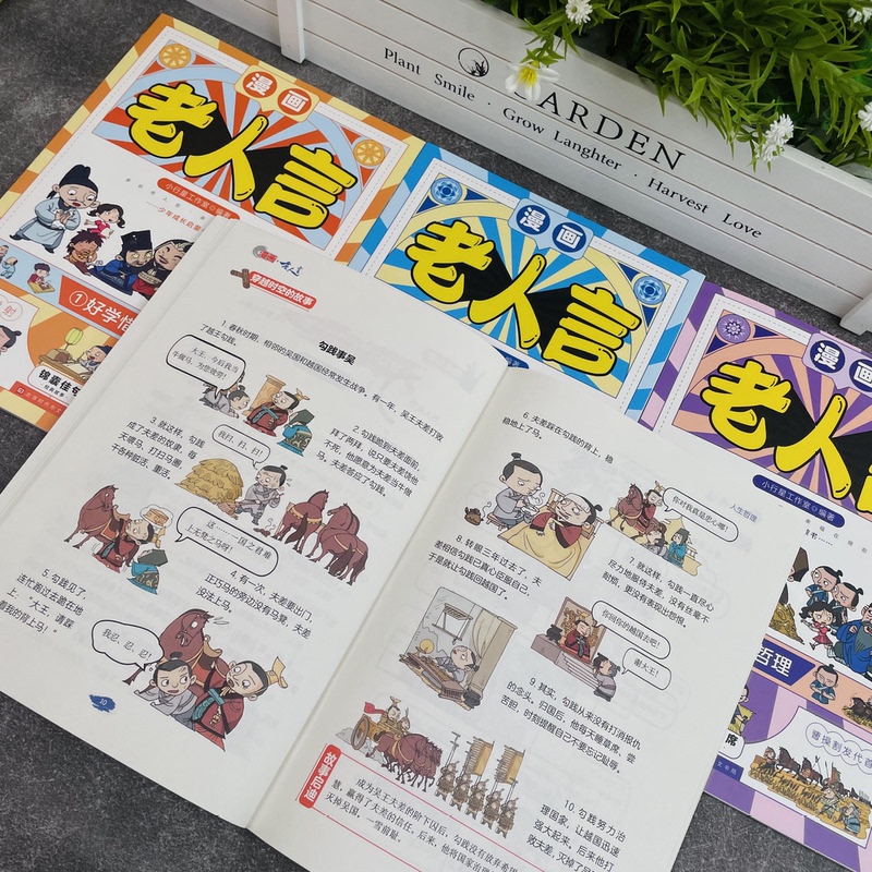 [醉染正版]漫画版老人言全套6册经典儿童漫画书中华传统文化经典励志精装正版让你受益一生的老话少年成长启蒙孩子真正喜欢的漫高清大图