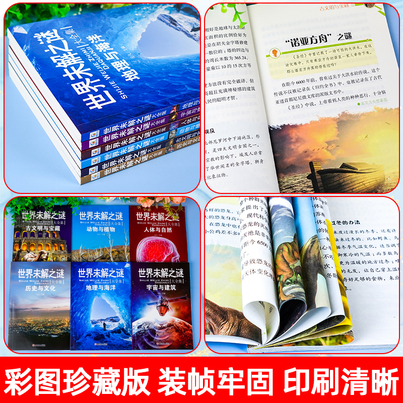 [全14册]未解之谜+中国地理 [正版]世界未解之谜大全集全套6册 小学生课外书三四五六年级阅读书籍青少年版儿童读物8一
