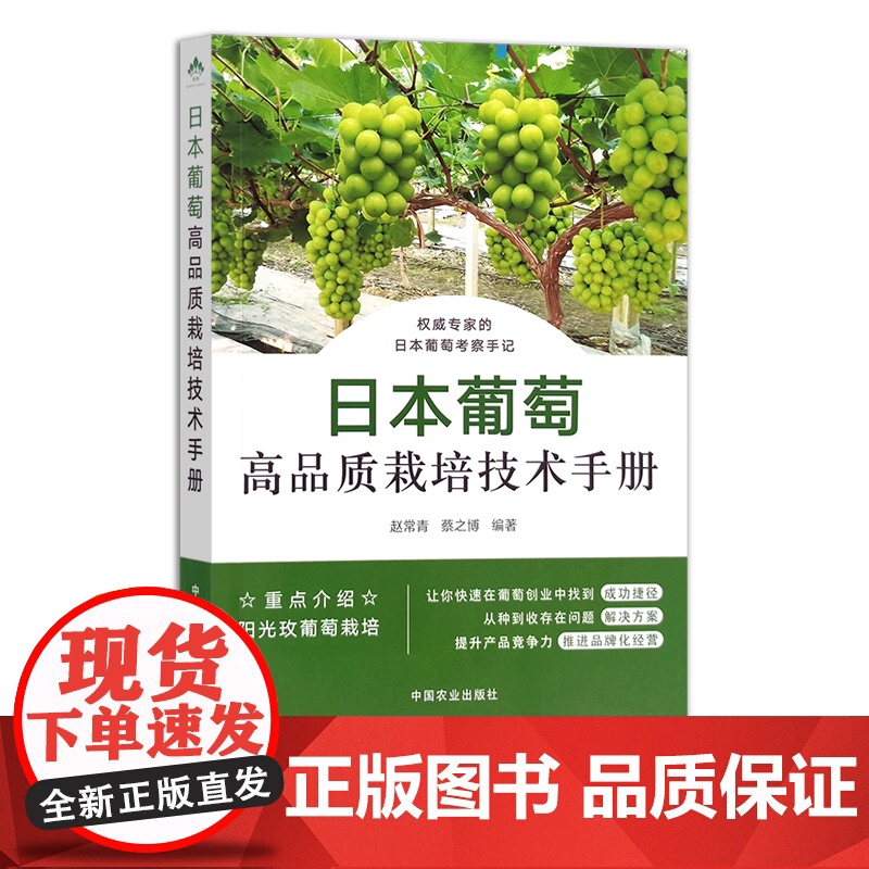 日本葡萄高品质栽培技术手册 26936高清大图