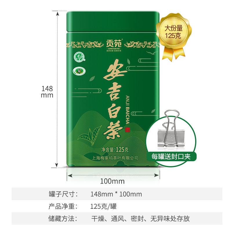 贡苑 茶叶绿茶 安吉白茶 珍稀白茶春茶125克