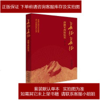 长征长征 西路军西征纪实 陈虎 北京出版社 9787200124941