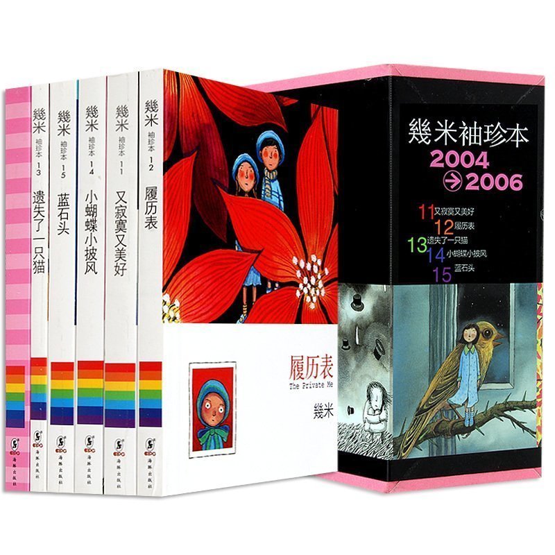 正版几米漫画 几米袖珍本2004-2006漫画全集绘本 精装作品集套装合集