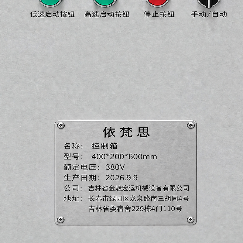 依梵思 控制箱 400*200*600mm 台高清大图