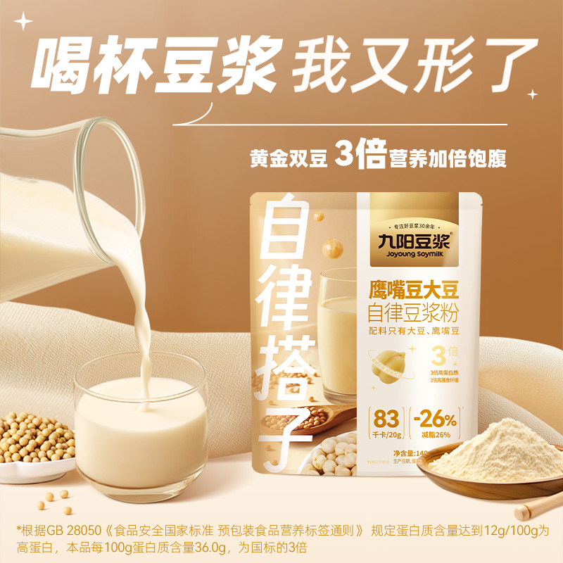 九阳鹰嘴豆大豆自律豆浆粉 鹰嘴豆20g*7条*2袋 (共14条)+330ml绿色摇摇杯+1条尝鲜装(共15条)