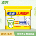洁成一次性中号太极纸杯 228ml杯子100只超值装