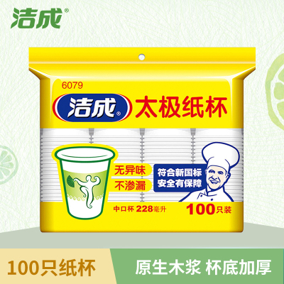 洁成一次性中号太极纸杯 228ml杯子100只超值装