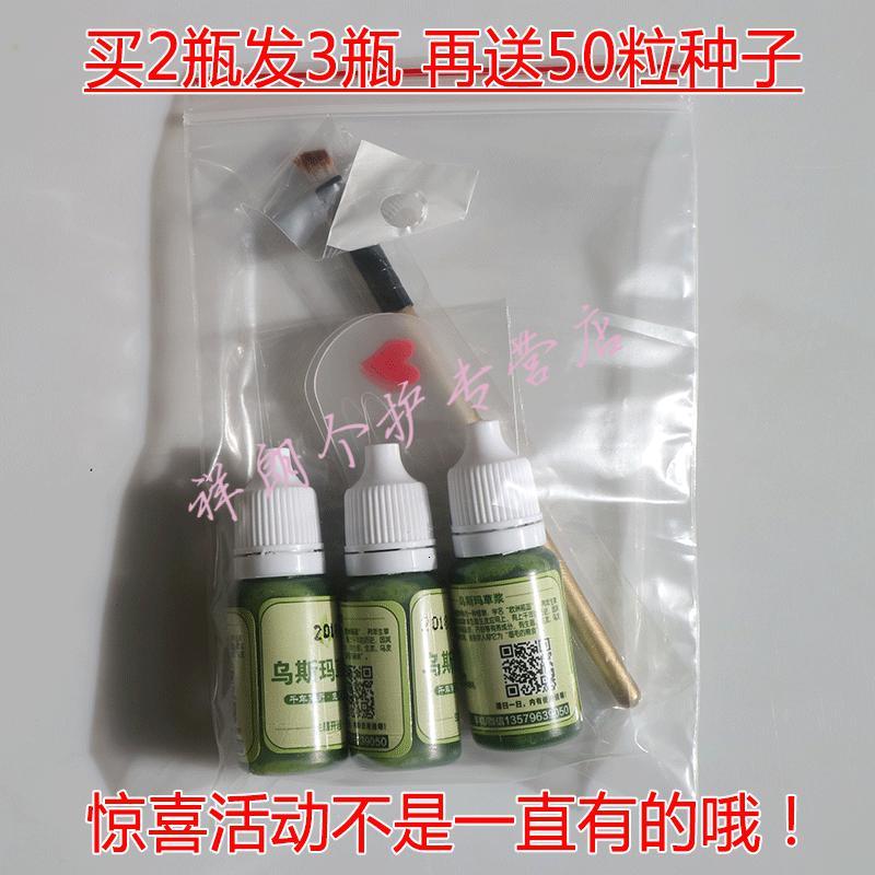 新疆乌斯玛草生眉液生眉草汁睫毛发际线鬓角液乌丝蔓草浆男女可用10ml