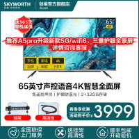创维(SKYWORTH) 65A5 65英寸4K高清液晶电视大屏电视机智能网络WiFi语音声控投屏教育平板彩电5t