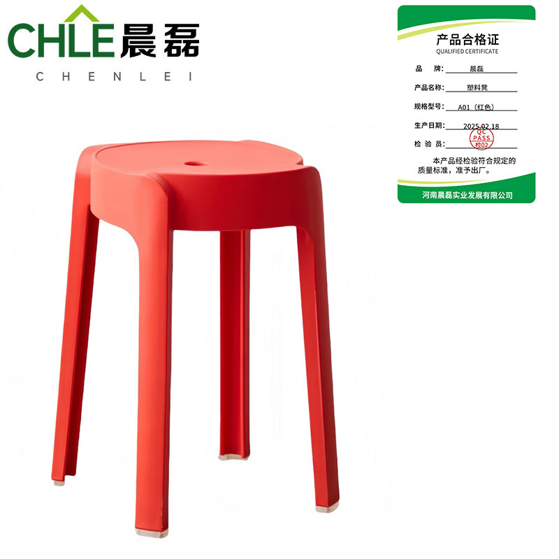 晨磊 塑料凳 A01(红色) 个高清大图