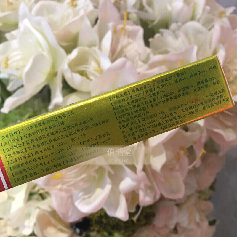 粤堂足卫士广东粤堂卫士足光粉泡脚真菌一次灵足光8脚止痒脚臭起水泡