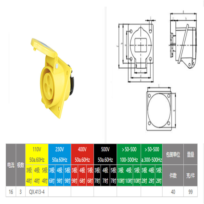启星QX1467暗装斜体工业插座1盒/10只(只)