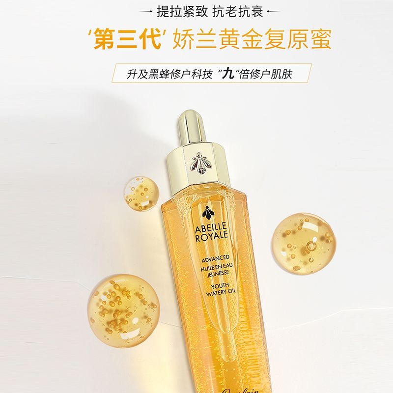 娇兰复原蜜50ml帝皇蜂姿复原蜜保湿滋润补水