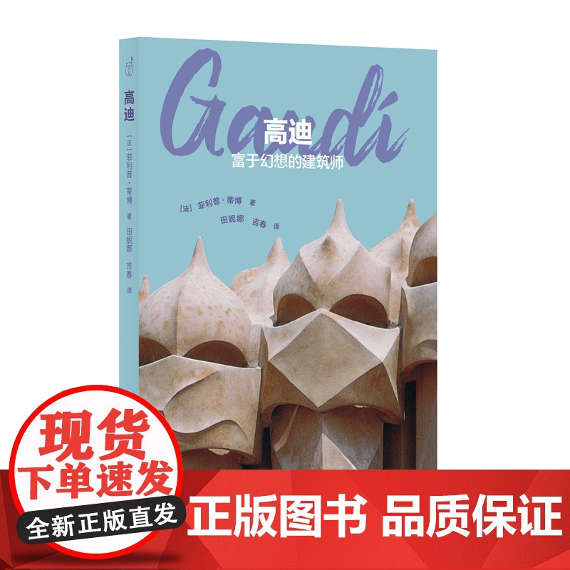 发现之旅 高迪:富于幻想的建筑师高清大图