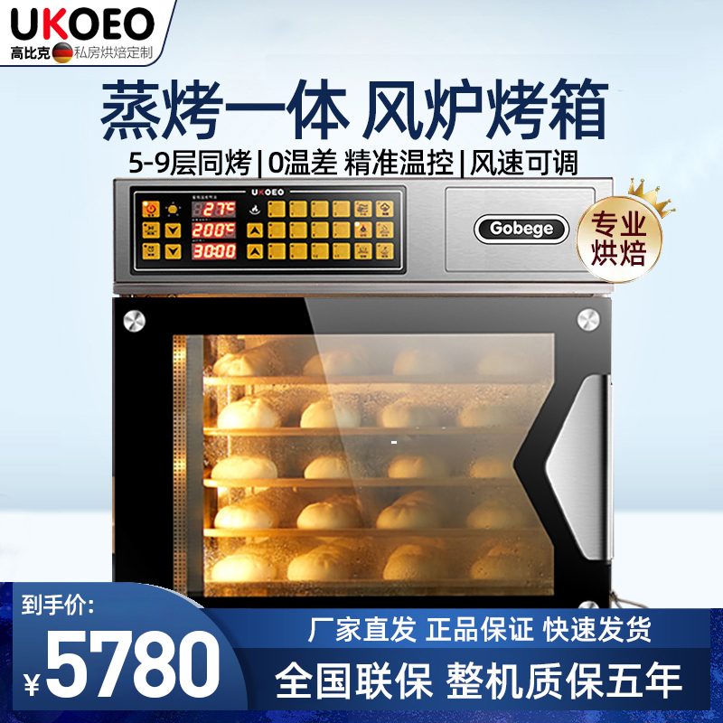 UKOEO高比克 商用烤箱 蒸烤一体机 风炉大容量69L多层家用发酵喷雾烘焙蛋糕T60S