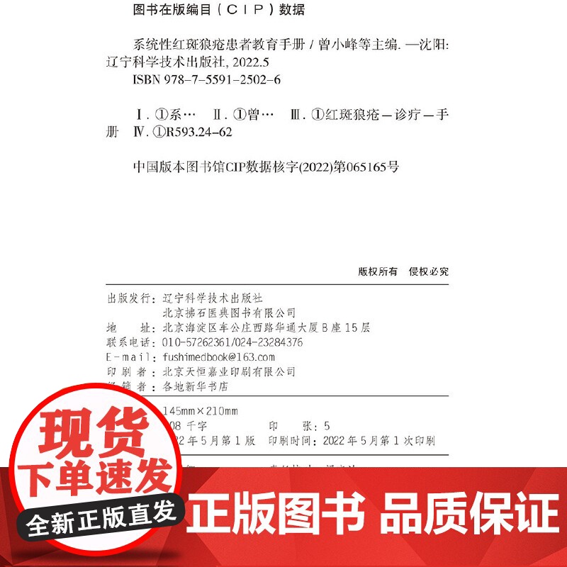 系统性红斑狼疮患者教育手册高清大图