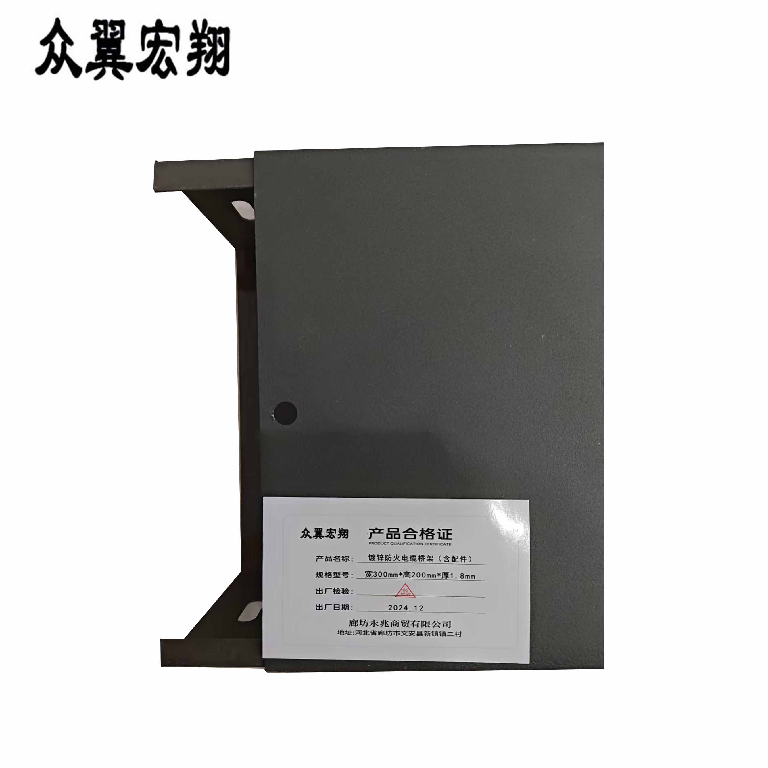 众翼宏翔 镀锌防火电缆桥架(含配件) 宽300mm*高200mm*厚1.8mm 米高清大图