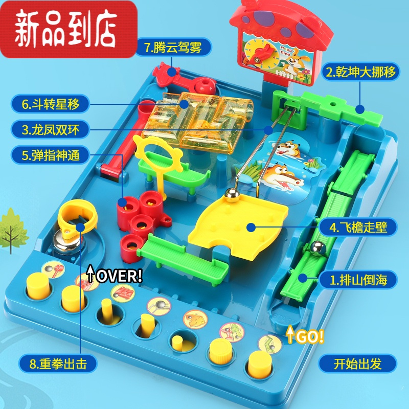 真智力益智迷宫亲子玩具闯关通关大冒险玩具 可训练逻辑思维能力 小贝+贝贝[二合一] 共4珠
