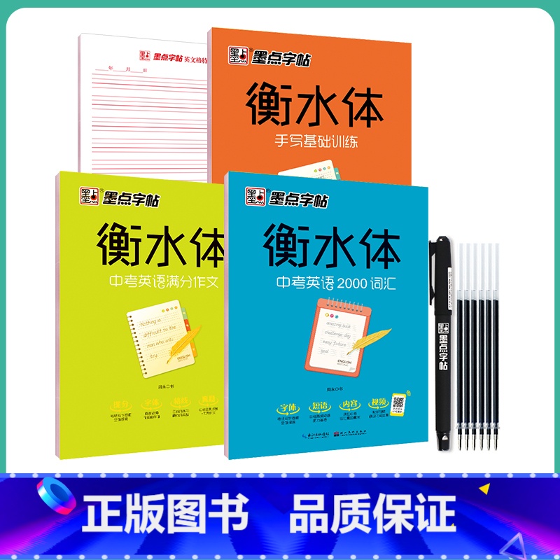 【综合训练3册】基础训练+满分作文+2000词汇 【正版】衡水体英语字帖初中人教版同步初中生七年级八年级上下册中考满分作
