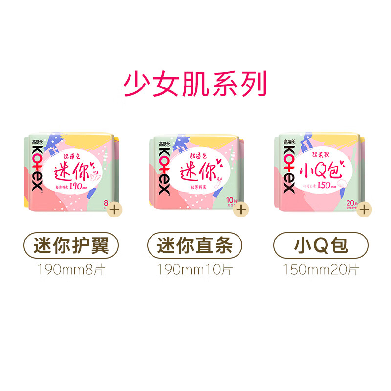 高洁丝 迷你卫生巾护翼8片