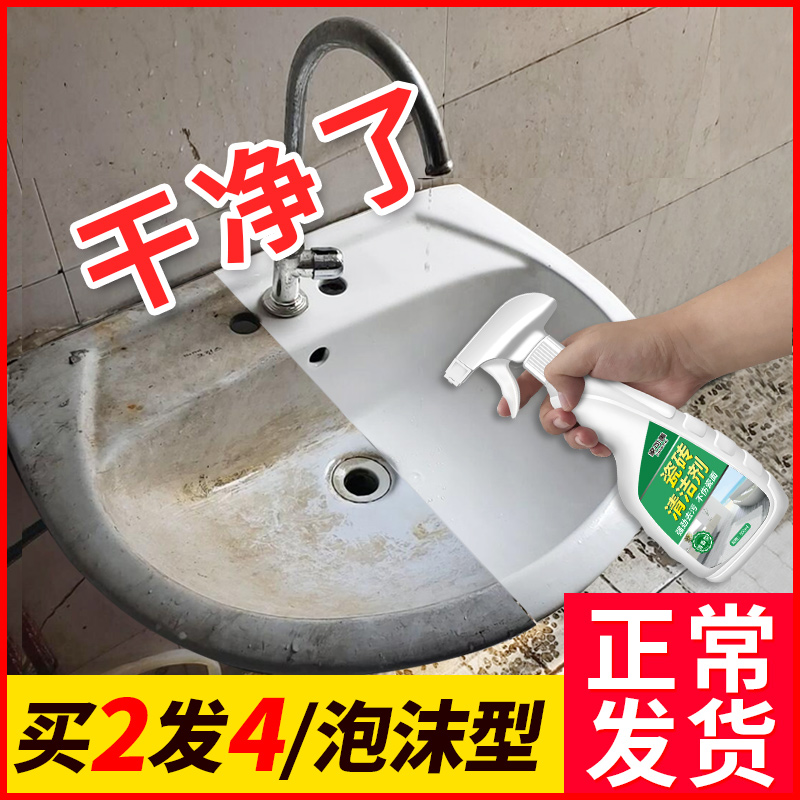 [补贴10%]瓷砖清洁剂强力去污渍家用厕所除垢神器卫生间洗手台地板砖清洗剂