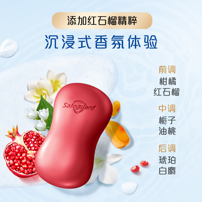 舒肤佳香皂净肤排浊香氛留香高端沐浴洁面皂清洁家庭装官方正品-红石榴排浊高端香皂三块装100g*3