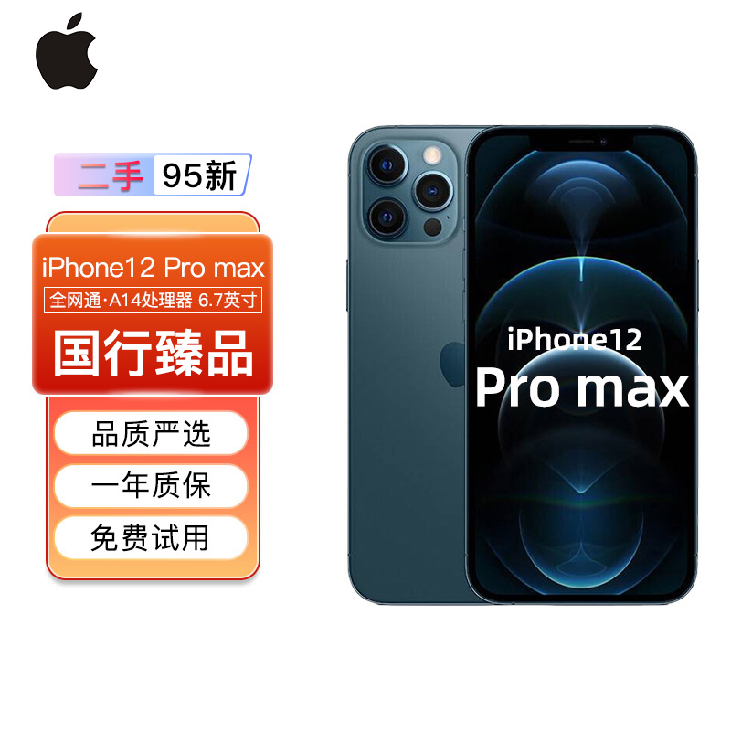 [二手95新]国行Apple/苹果 iphone12Promax 128G 全网通5G手机 双卡双待二手 手机 二手苹果