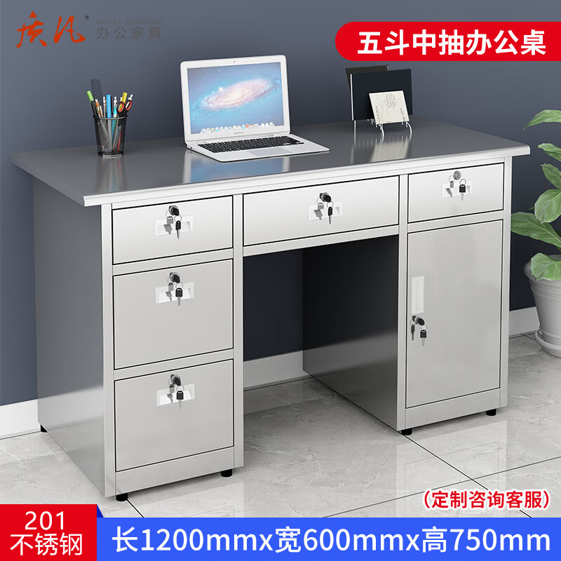 质凡 201不锈钢1.2米五斗中抽办公桌 /ZF-BXG045/1200*600*750mm高清大图