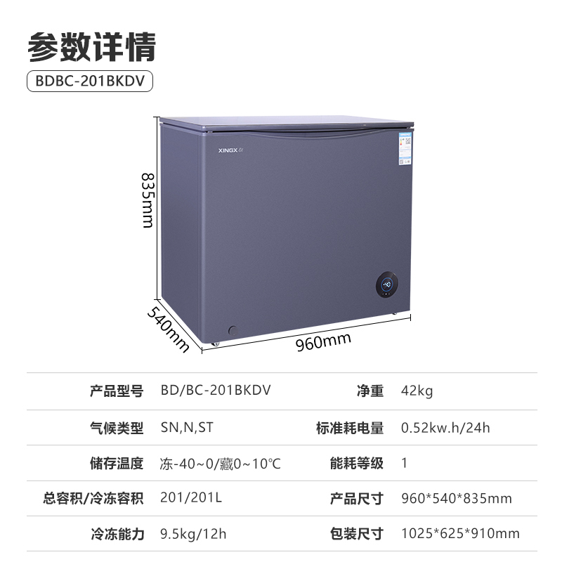 星星(XINGX)201升冰柜家用商用减霜无异味冷藏冷冻卧式顶开门大容量-40度深冷保鲜冷柜 BD/BC-201BKDV