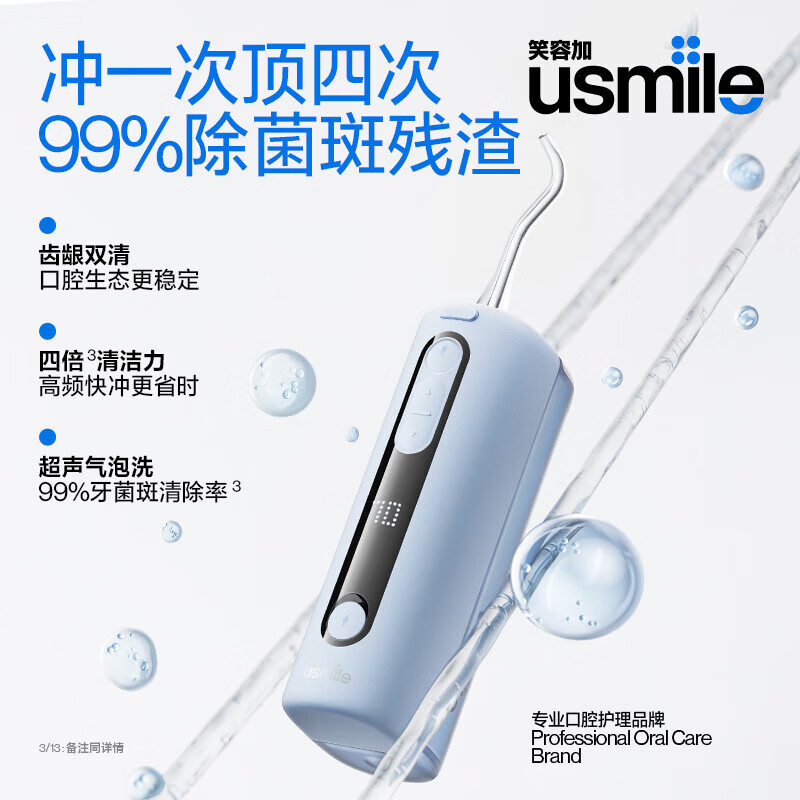 usmile冲牙器C20镜湖蓝(85ml)高清大图