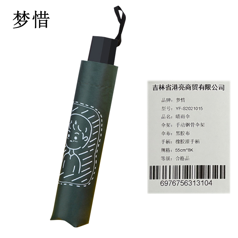 梦惜 手动钢骨伞架 黑胶布 橡胶漆手柄 晴雨两用伞 YF-S2021015/把高清大图