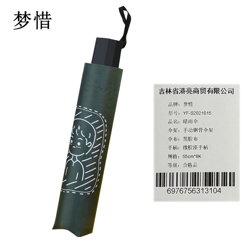 梦惜 手动钢骨伞架 黑胶布 橡胶漆手柄 晴雨两用伞 YF-S2021015/把