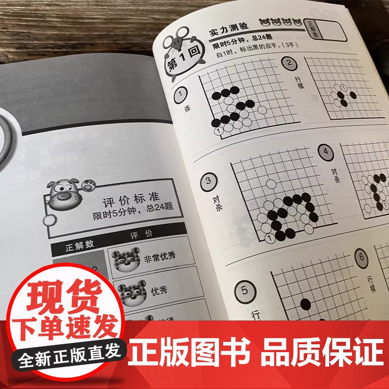 速成围棋中 初级篇 从入门到五段 内容环环相扣 难易度逐渐加深 例题讲解细致 习题题型经典 21世纪新概念速成围棋高清大图