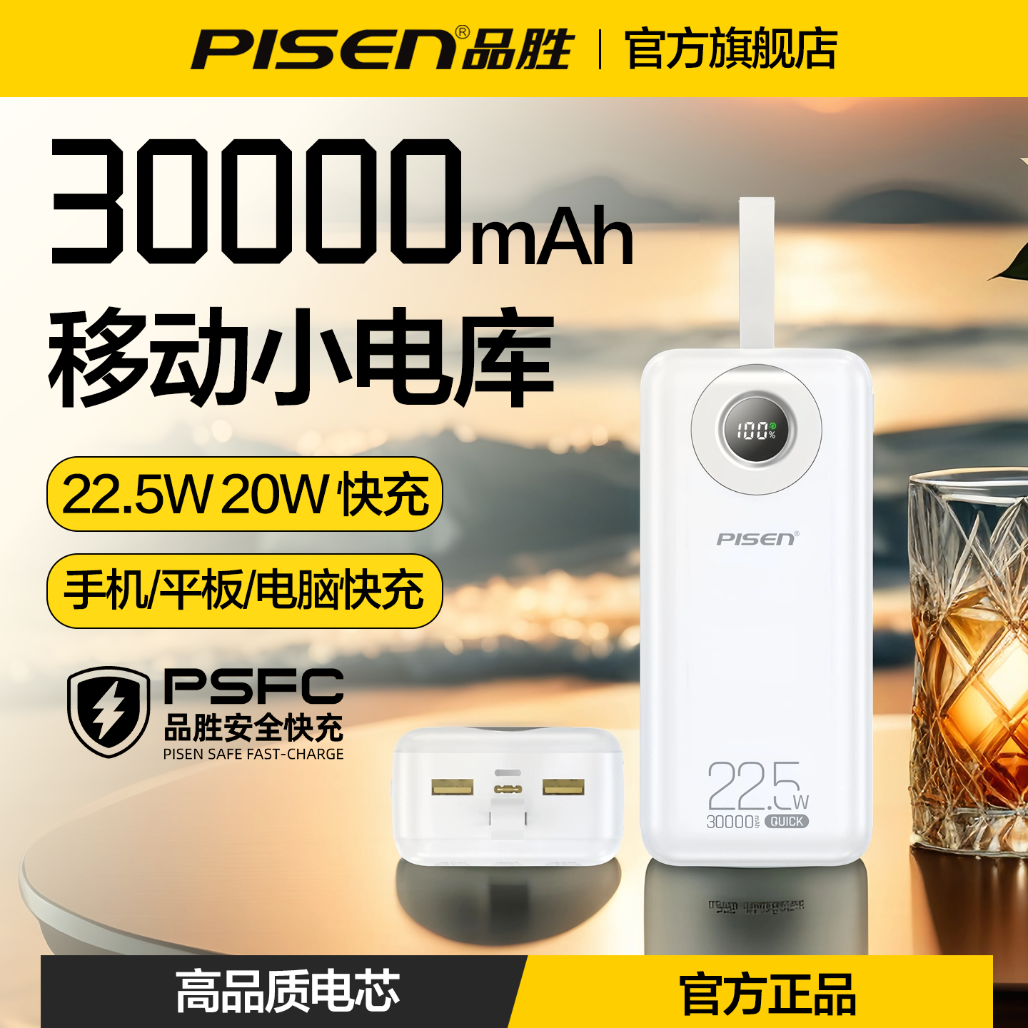 (3C认证) 品胜30000毫安PD快充充电宝22.5W移动电源适用苹果iPhone1615141312华为小米手机等 黑色